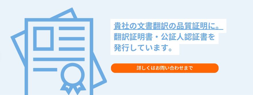 翻訳証明書