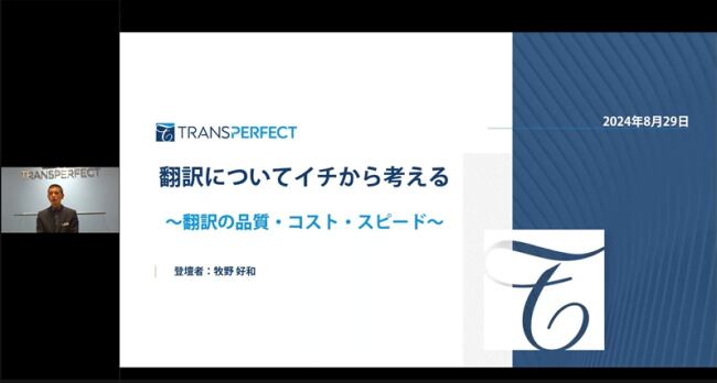 翻訳についてイチから考えるウェビナー