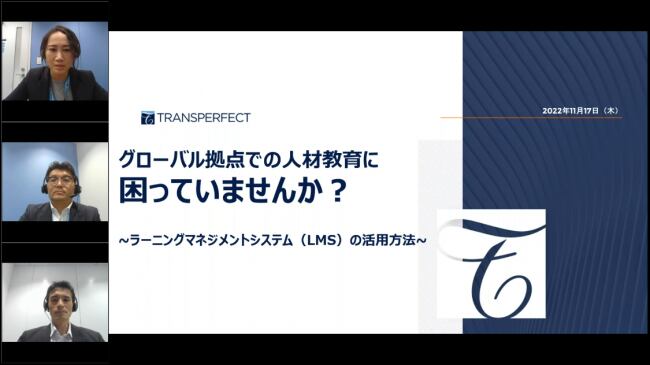 LMSセミナー