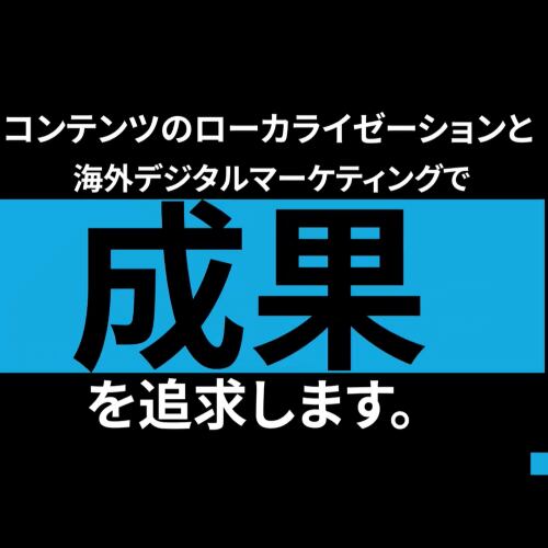 海外向けデジタルマーケティングサービス　tptdigital
